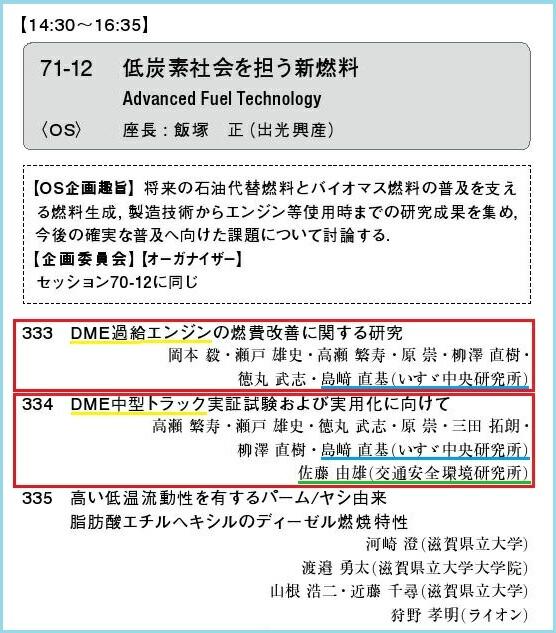 バイオマス由来のDMEによる自動車の低炭素・脱石油は、不可能だ！